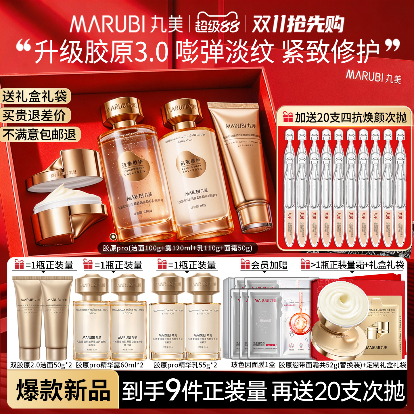 丸美小金针套装PRO重组胶原蛋白抗皱水乳官方旗舰店正品护肤品女