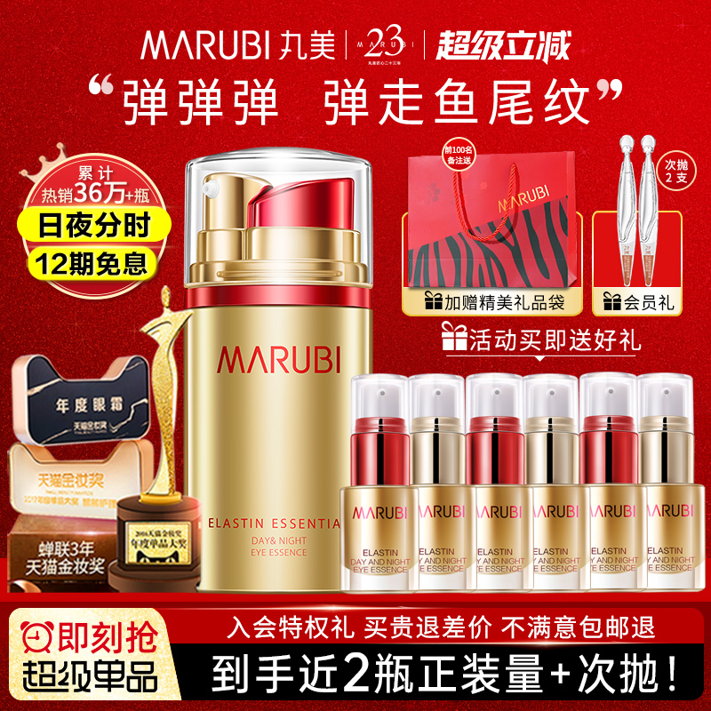 丸美日夜眼霜抗皱淡化细纹黑眼圈