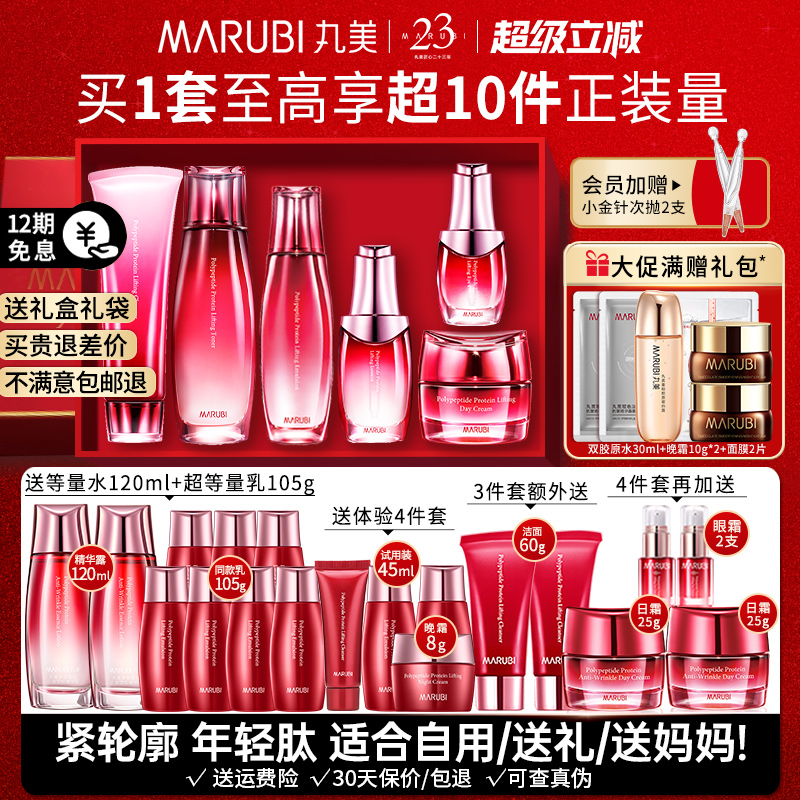 买1套送1套丨丸美多肽抗老护肤品