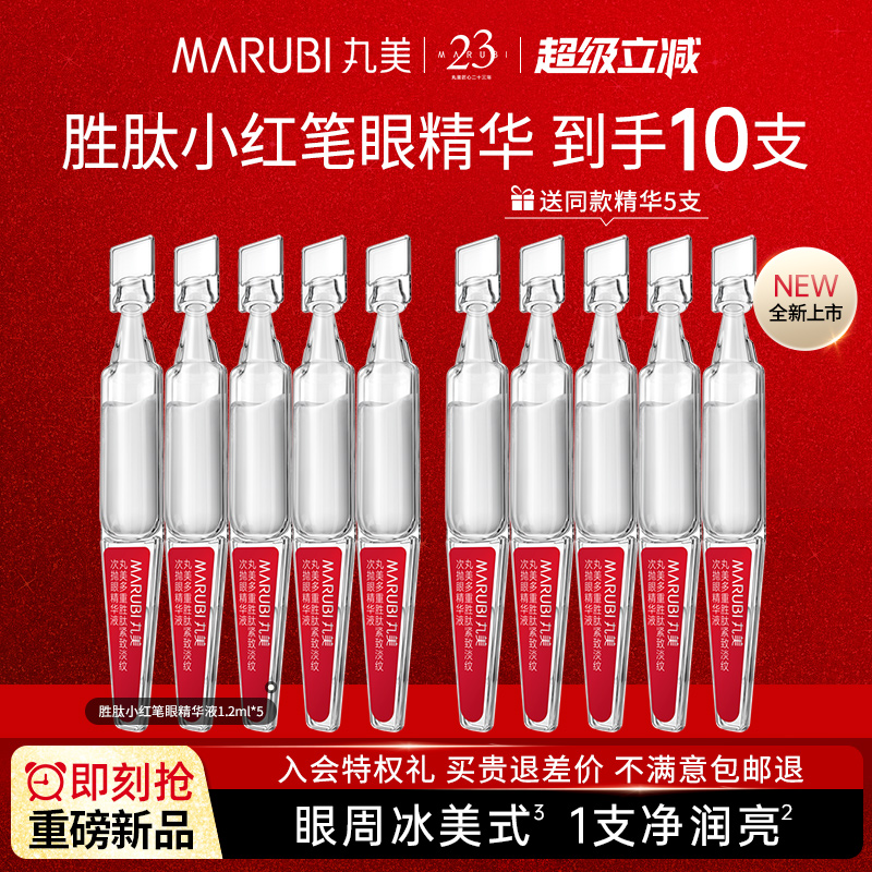 丸美多重胜肽紧致淡纹次抛眼精华