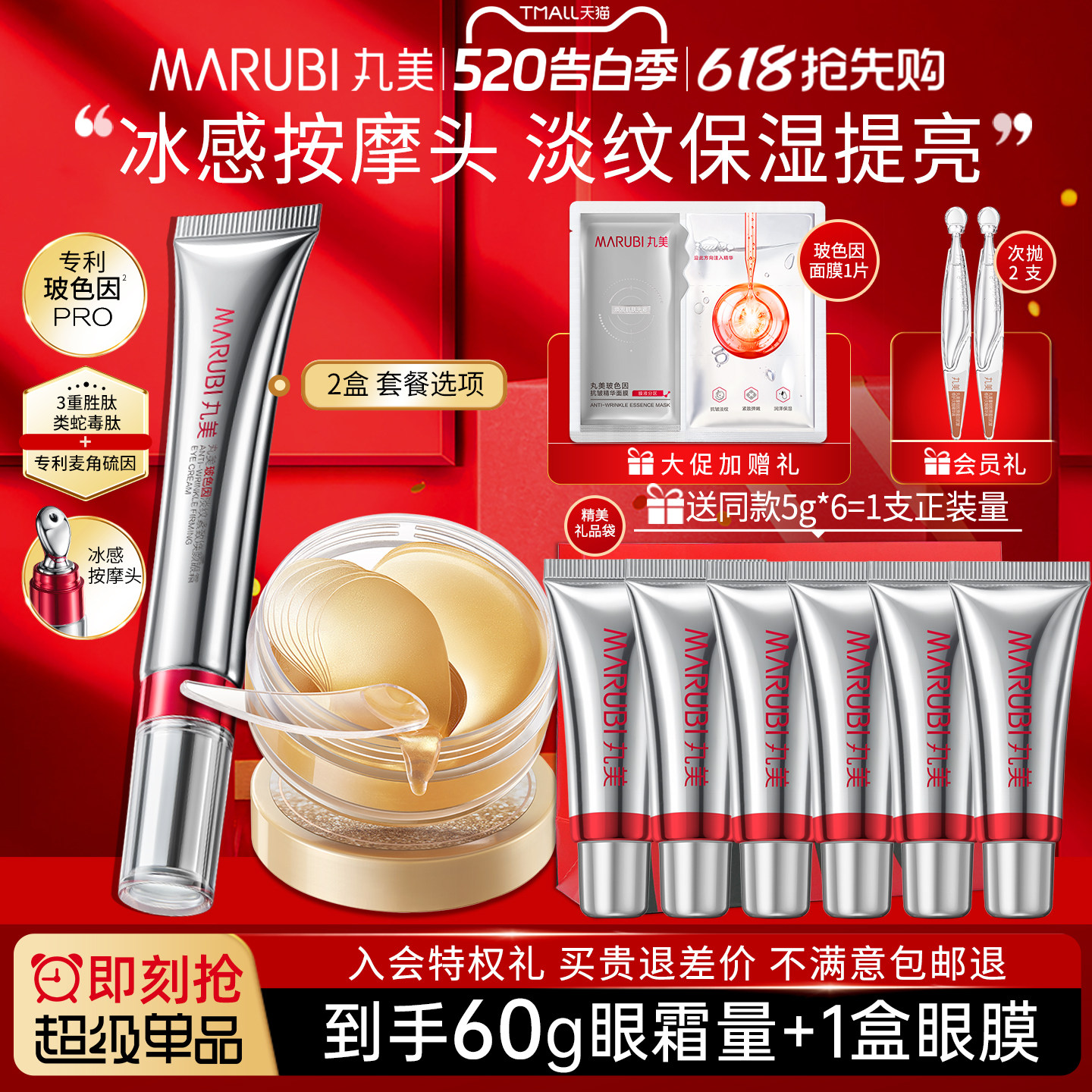 丸美眼霜眼膜组合抗皱紧致淡化细纹补水保湿淡纹旗舰店官方正品女