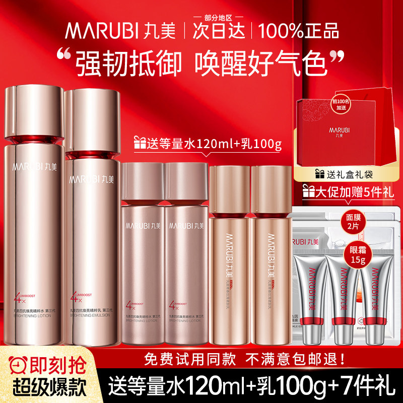 丸美四抗护肤品套装青春丝滑柔肤水乳抗皱焕亮官方旗舰店正品礼盒