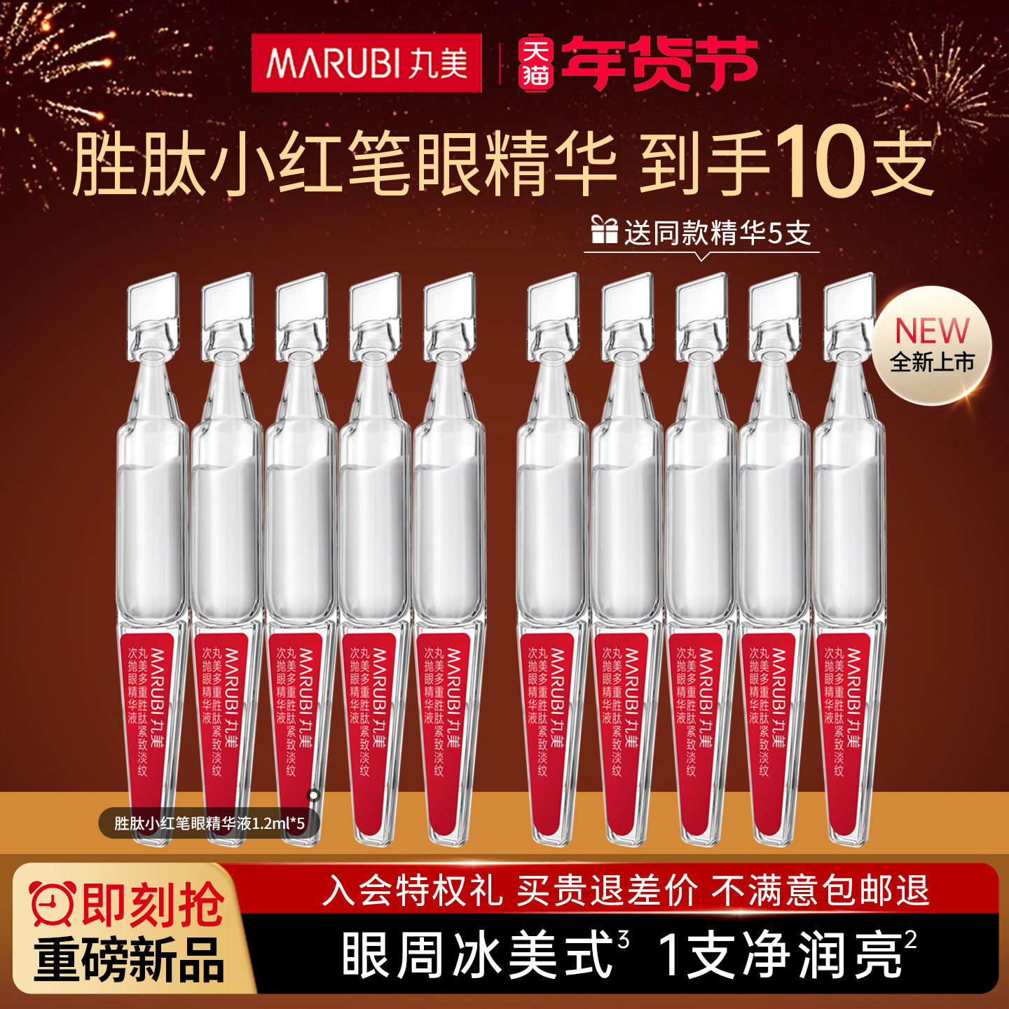 丸美多重胜肽小红笔紧致淡纹次抛眼精华液补水保湿抗皱官方正品女,美容护肤/美体/精油,次抛精华,淘宝优惠券,粉丝福利购,淘宝优惠卷