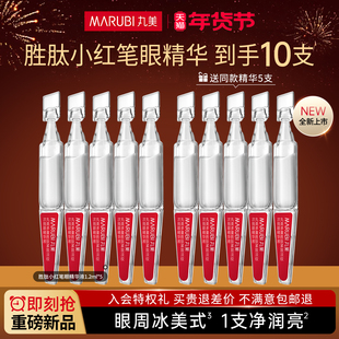 丸美多重胜肽小红笔紧致淡纹次抛眼精华液补水保湿抗皱官方正品女