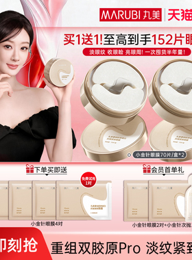 丸美小金针小红笔眼膜贴胶原蛋白抗皱紧致去淡化细纹眼贴官方正品