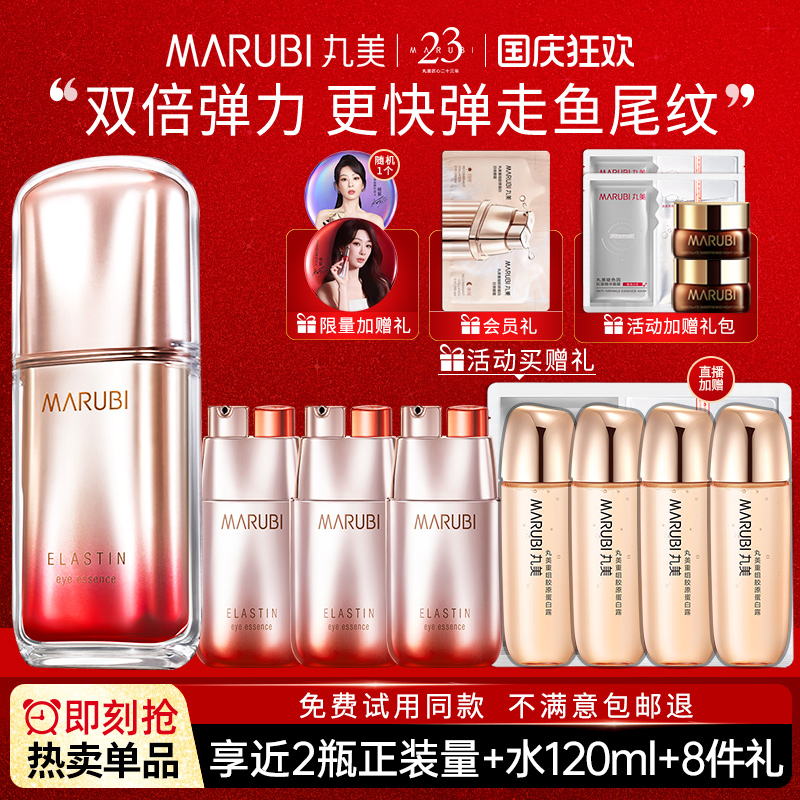 丸美第五代眼霜日夜抗皱淡纹