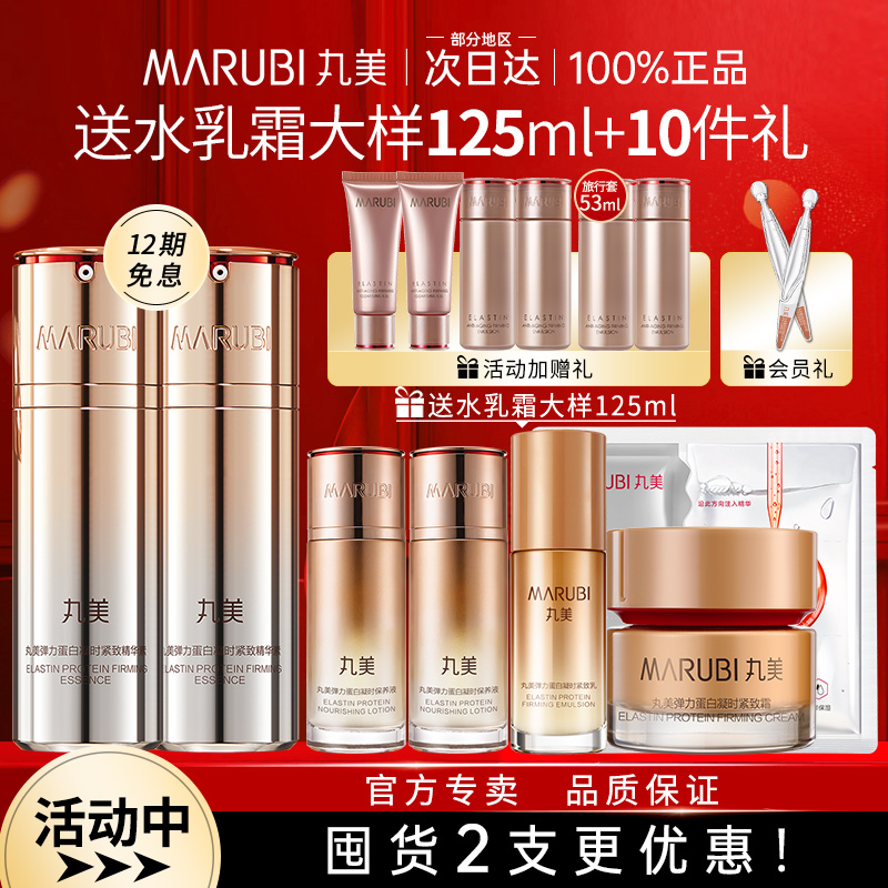 丸美弹力蛋白凝时紧致精华素淡纹