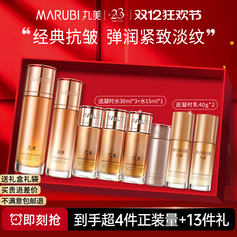 品牌直降！丸美抗老紧致护肤套装