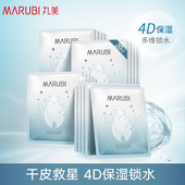 干皮保湿 贴片式 好用 丸美补水面膜秋冬季 女士专用正品 官方旗舰店
