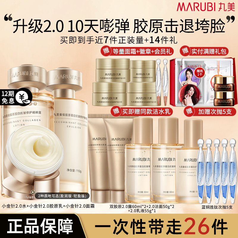 丸美重组双胶原蛋白套装小金针水乳护肤品紧致抗皱官方旗舰店正品