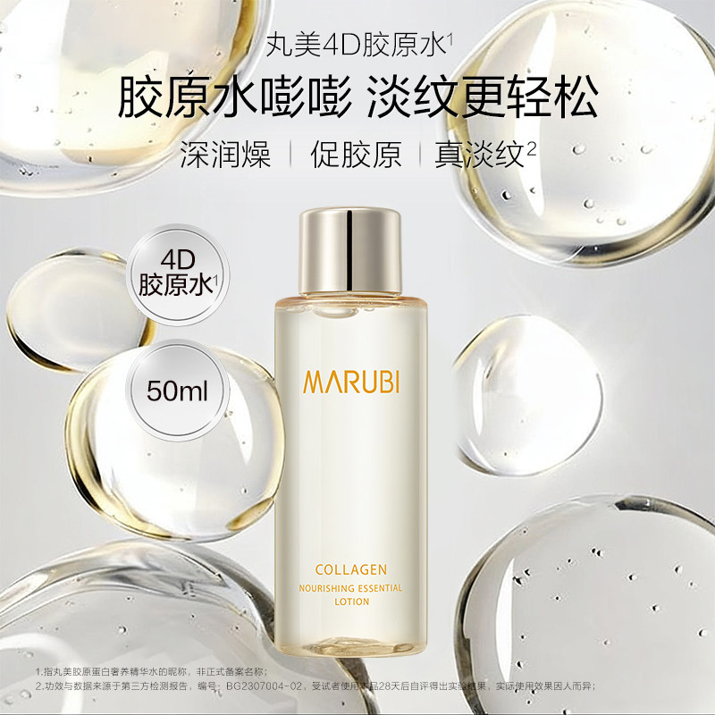 丸美胶原蛋白奢养精华水50ml爽肤水护肤保湿补水抗皱官方正品派样,美容护肤/美体/精油,化妆水/爽肤水,淘宝优惠券,粉丝福利购,淘宝优惠卷