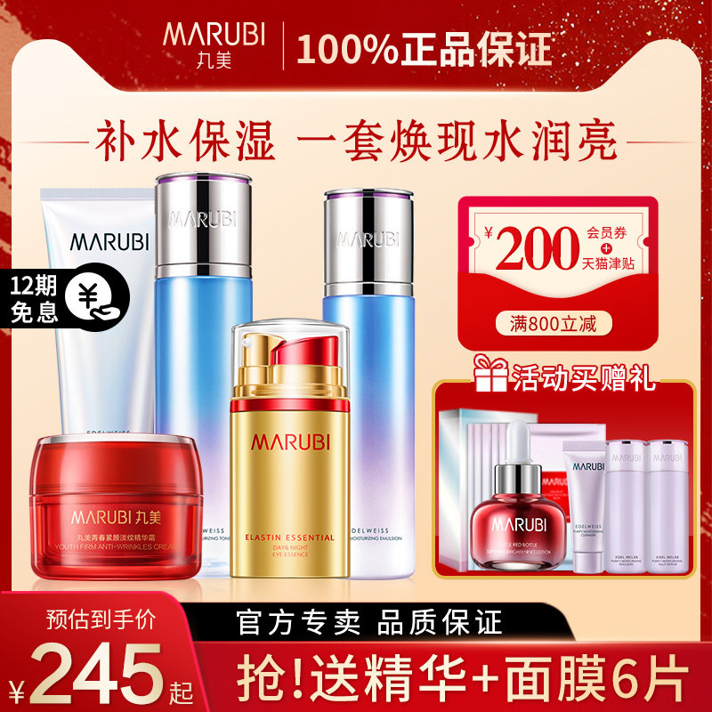 丸美雪绒花套装水乳补水保湿护肤化妆品官方旗舰店官网正品专卖女