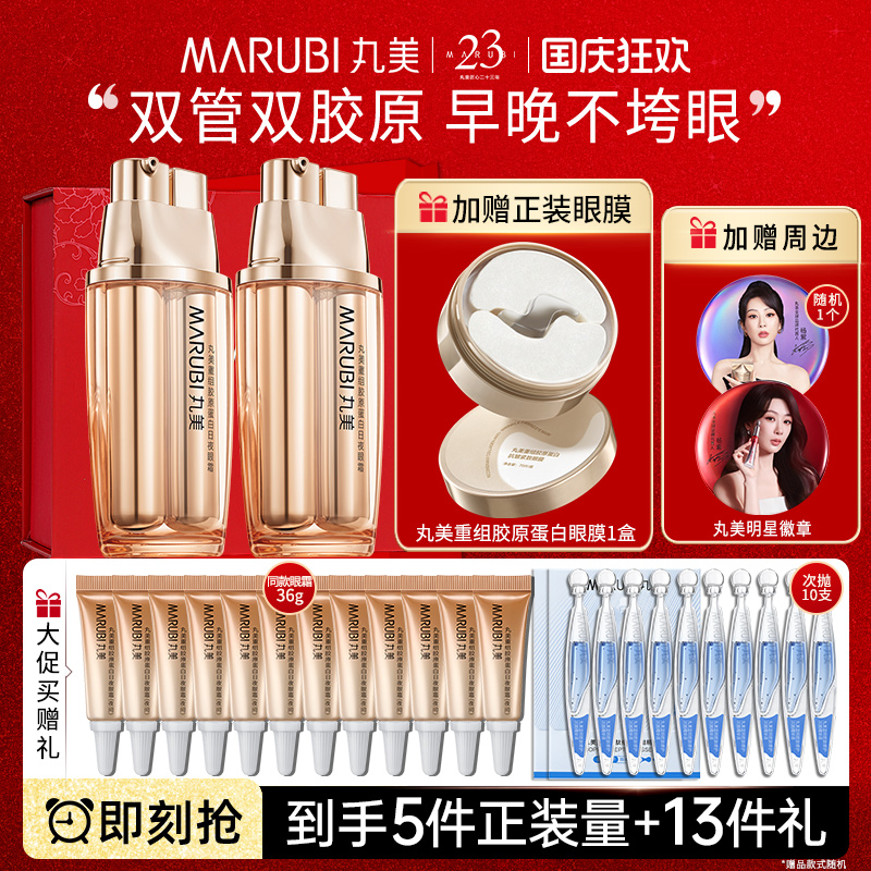李佳琦推荐第6代丸美双胶原眼霜