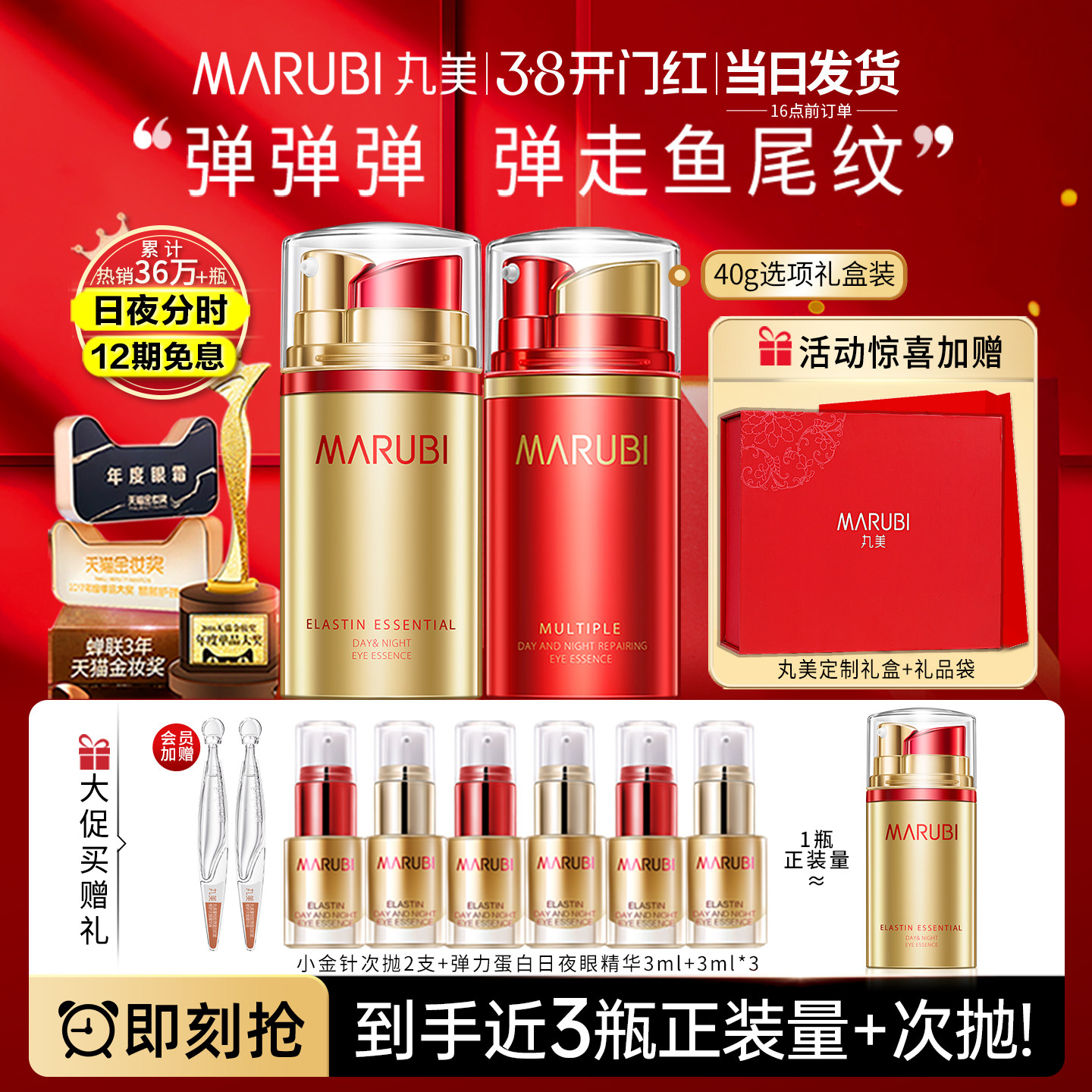 丸美弹力蛋白日夜眼霜礼盒官方旗舰店正品礼物实用送妈妈的套盒女