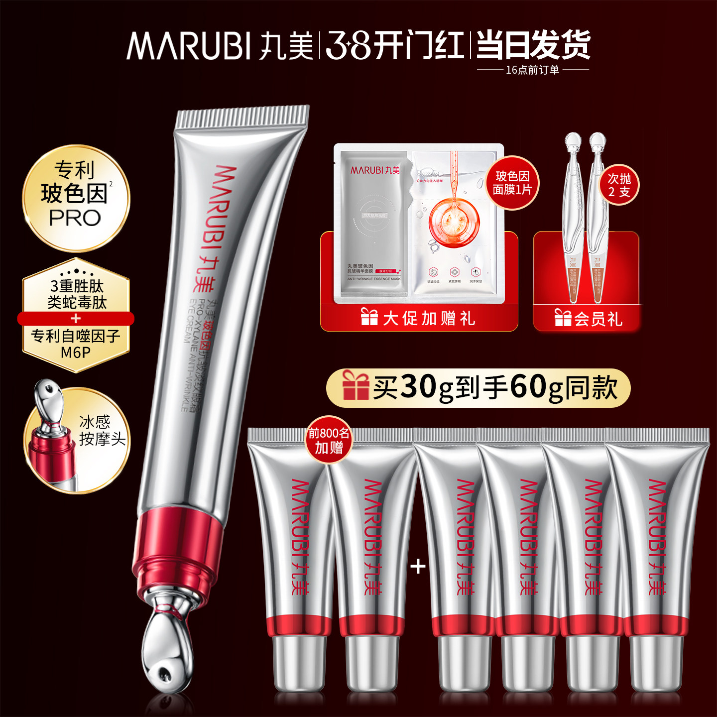 丸美玻色因眼霜抗皱去淡化细纹提拉紧致排名品牌官方旗舰店正品女 - marubi丸美红动专卖店出品