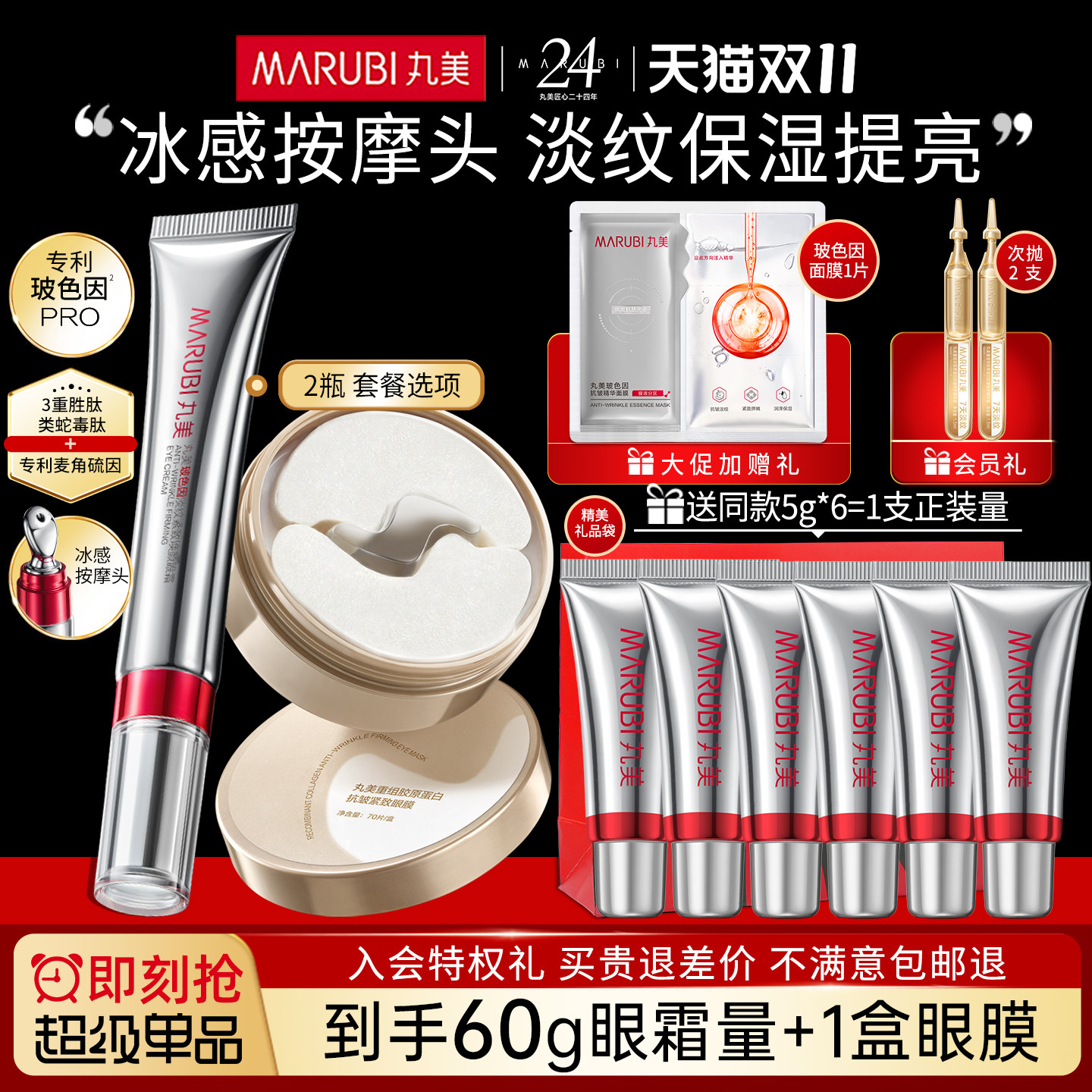 丸美玻色因眼霜+小金针眼膜70片