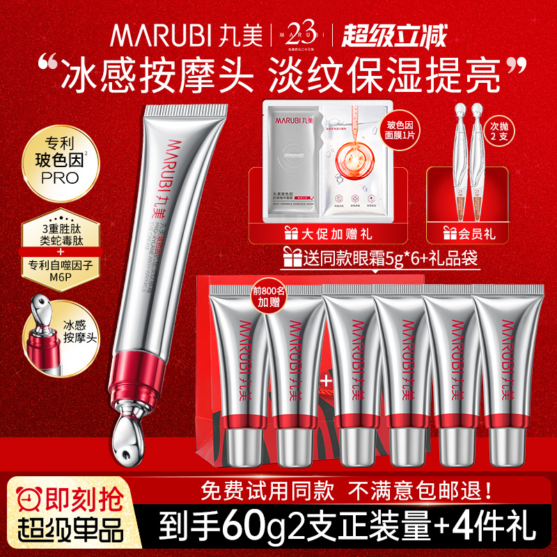 丸美玻色因眼霜淡化细纹黑眼圈