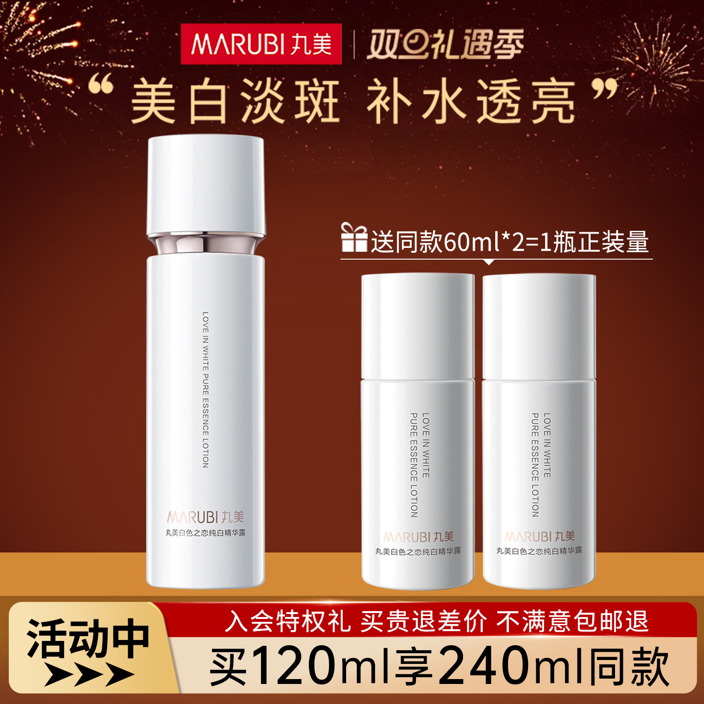 丸美白色之恋纯白精华露美白祛斑淡斑补水保湿提亮肤色护肤爽肤水