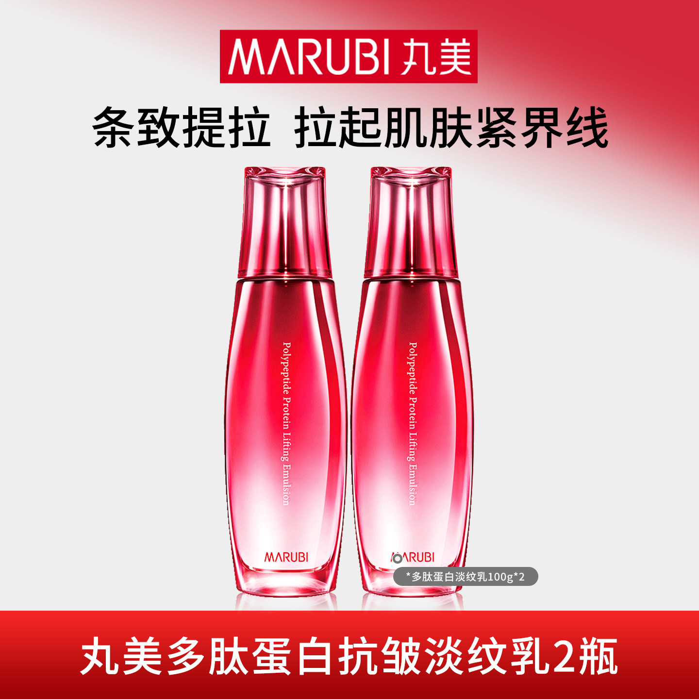 丸美多肽蛋白淡纹精华乳液抗皱紧致补水保湿清爽官方旗舰店正品女