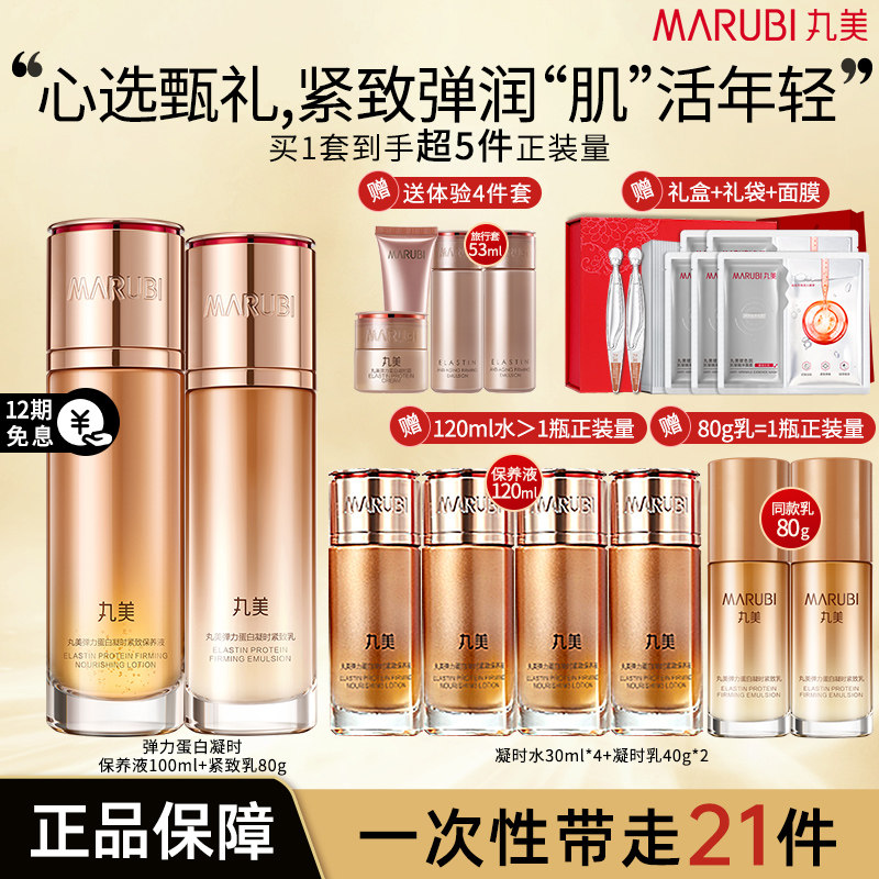丸美官方旗舰店正品专卖套装抗皱紧致中年妈妈水乳品牌护肤化妆品