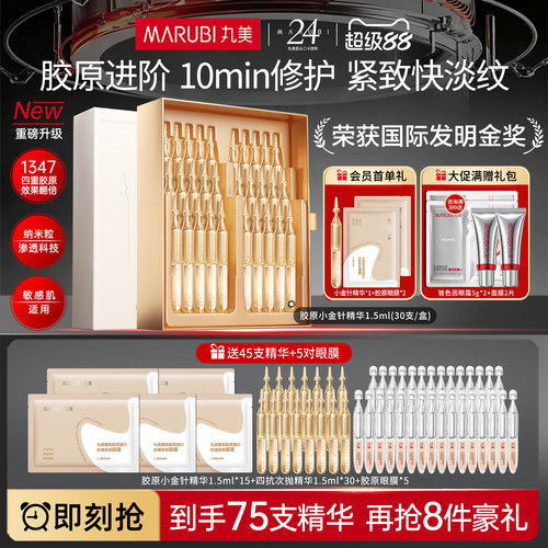 丸美三代小金针次抛精华重组胶原蛋白紧致抗皱修护品牌官方正品女