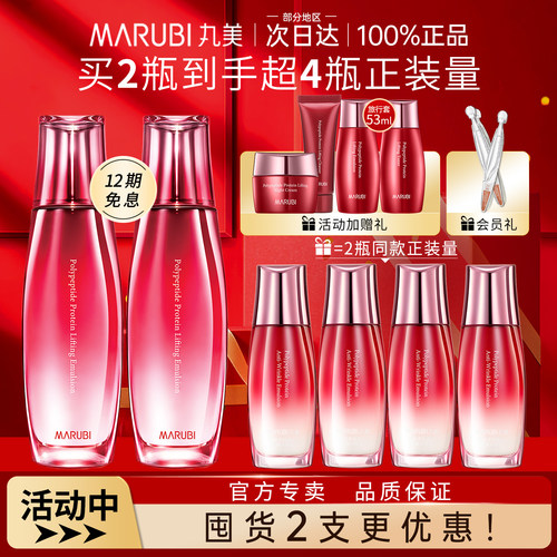丸美多肽蛋白提拉紧致保湿乳液