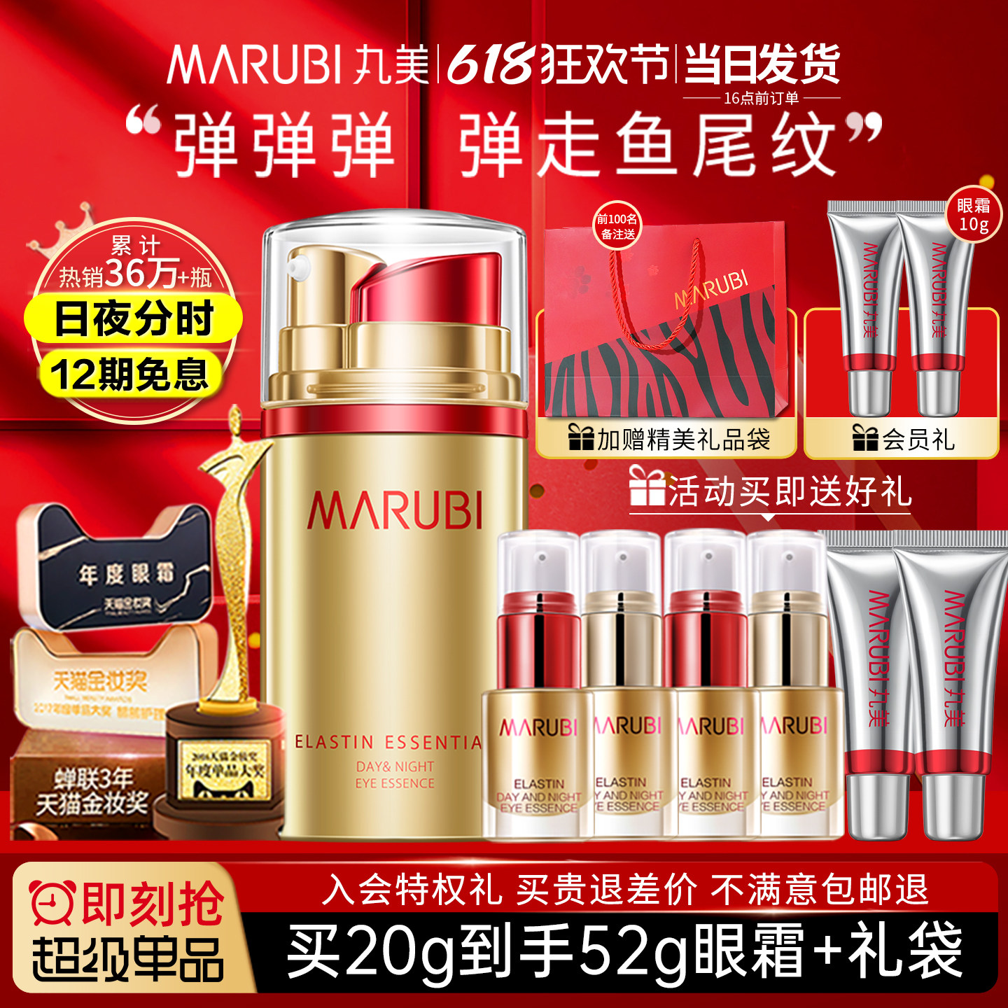 丸美弹弹弹眼霜抗皱去淡化细纹提拉紧致30岁40旗舰店官网官方正品