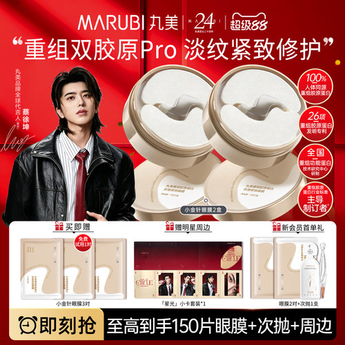 丸美小金针眼膜贴重组胶原蛋白抗皱紧致去淡化细纹品牌官方正品女