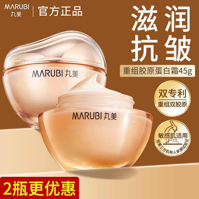 丸美重组胶原蛋白面霜紧致抗皱双胶原霜补水保湿滋润舒缓官方正品