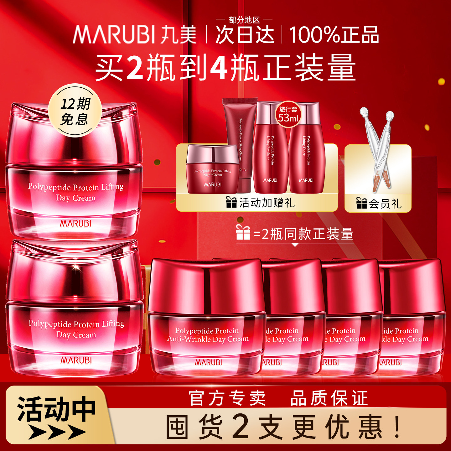 丸美面霜多肽蛋白提拉日霜抗皱紧致保湿补水滋润官方旗舰店正品女