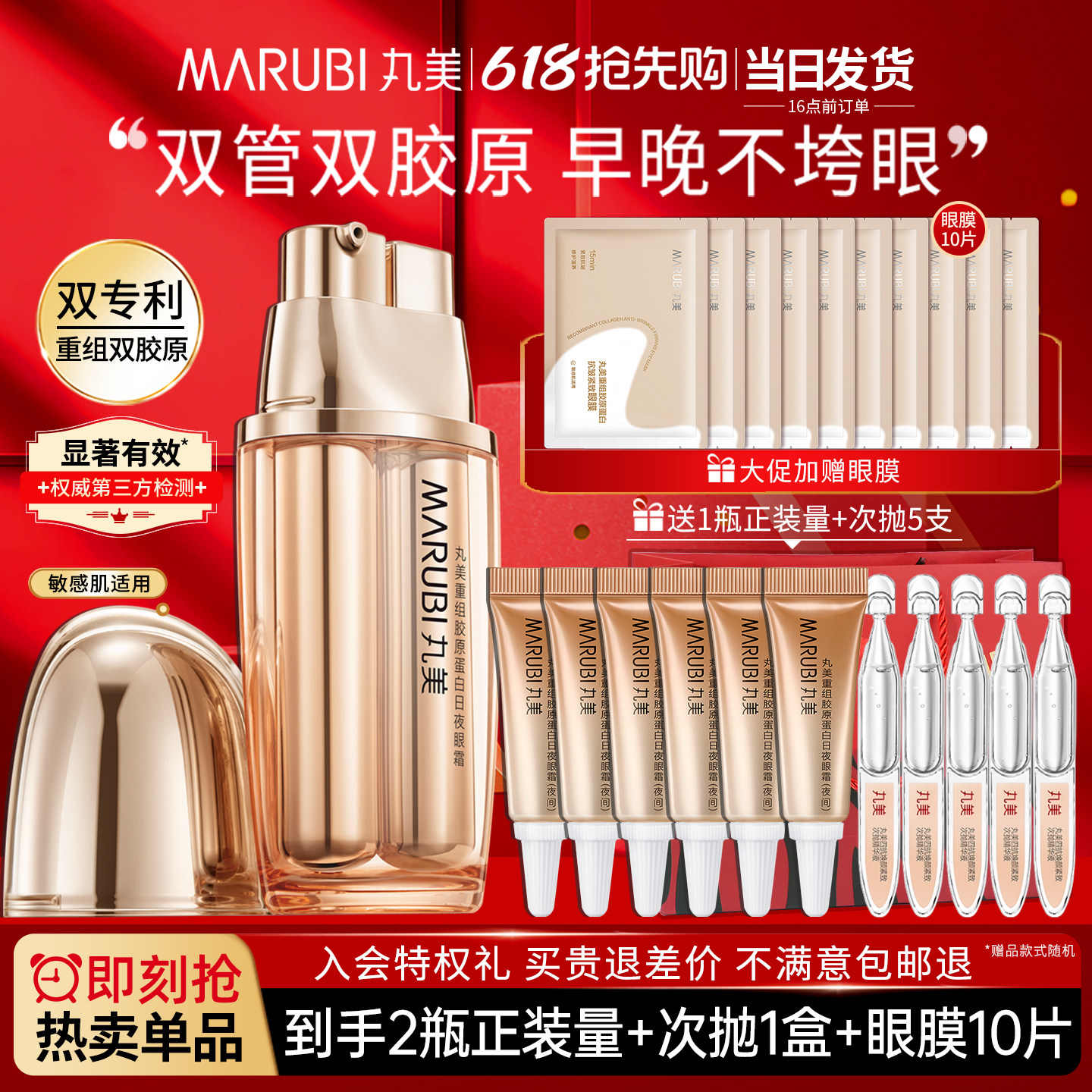 丸美重组胶原蛋白眼霜双胶原小金针抗皱紧致去淡化细纹官方正品女