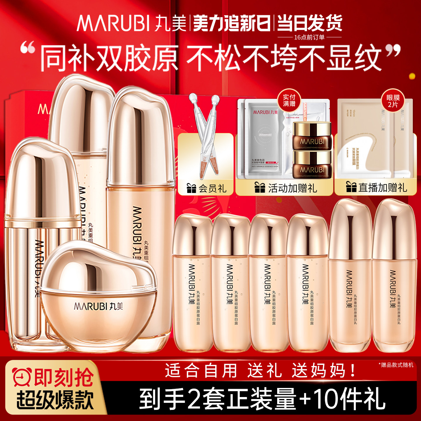 丸美重组双胶原蛋白套装水乳套盒实用送妈妈护肤品官方旗舰店正品