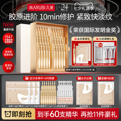丸美三代小金针次抛精华重组胶原蛋白紧致抗皱修护品牌官方正品女