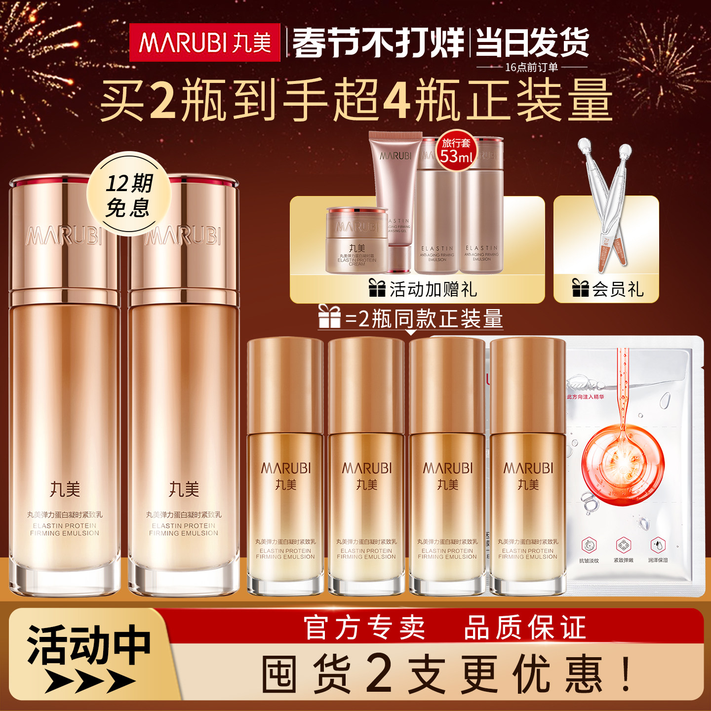 丸美弹力蛋白凝时紧致乳液面霜256元