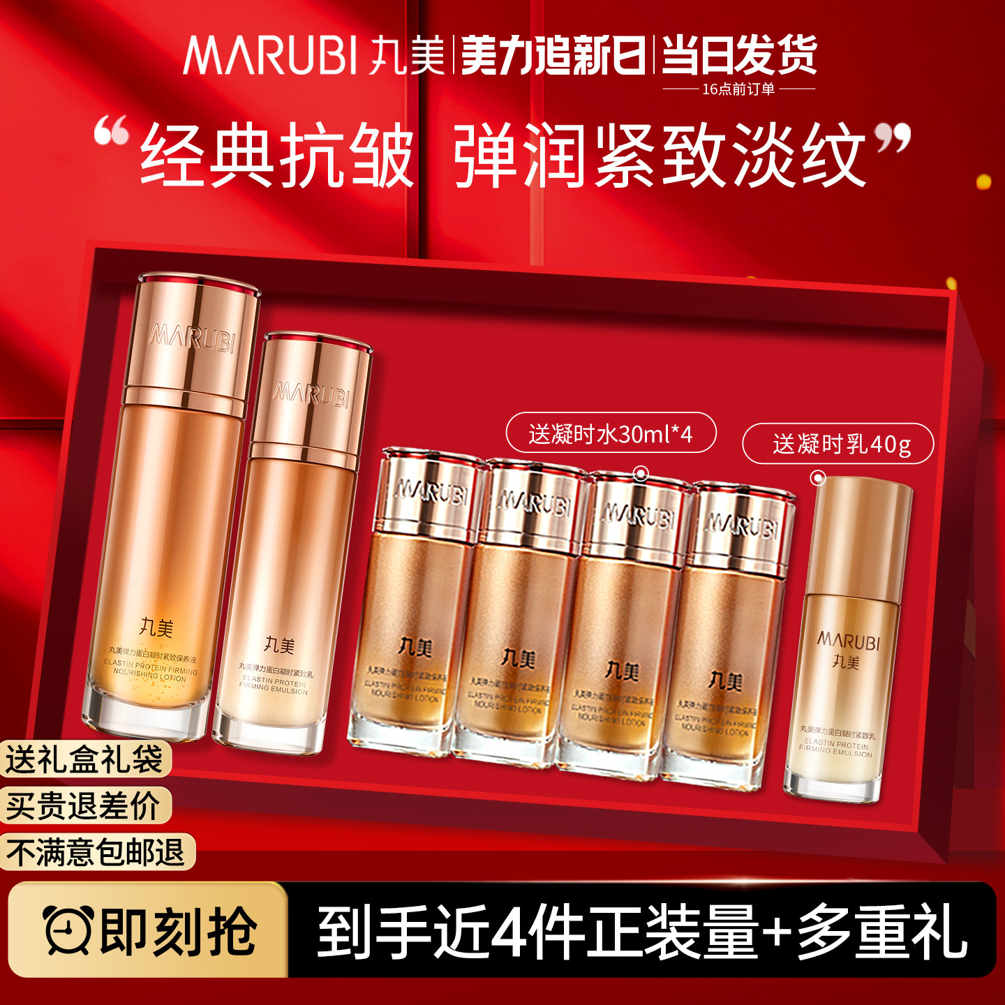 丸美弹力蛋白凝时紧致套盒水乳抗皱护肤品套装品牌化妆品礼盒女士