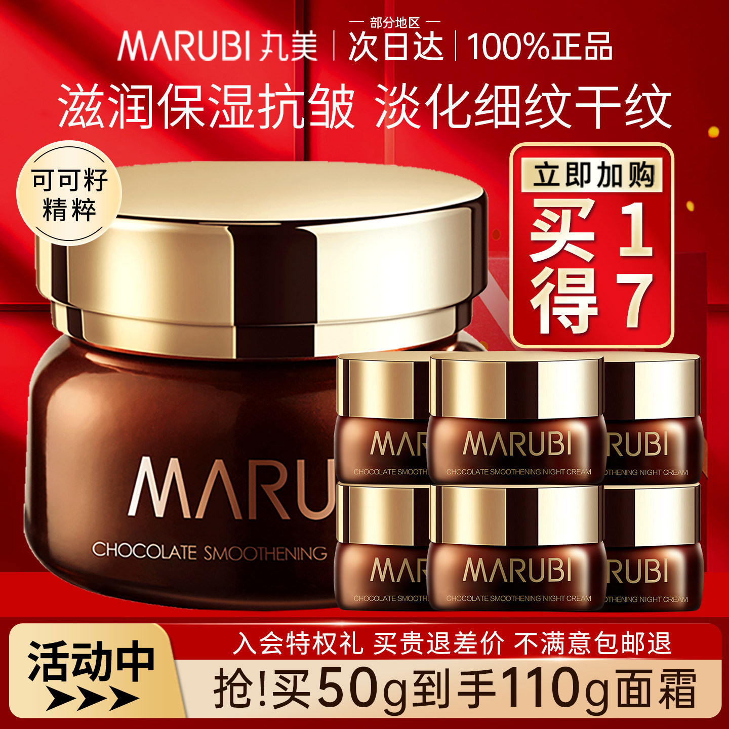 丸美巧克力丝滑日霜补水保湿滋润抗皱面霜干皮润肤霜国货官方正品