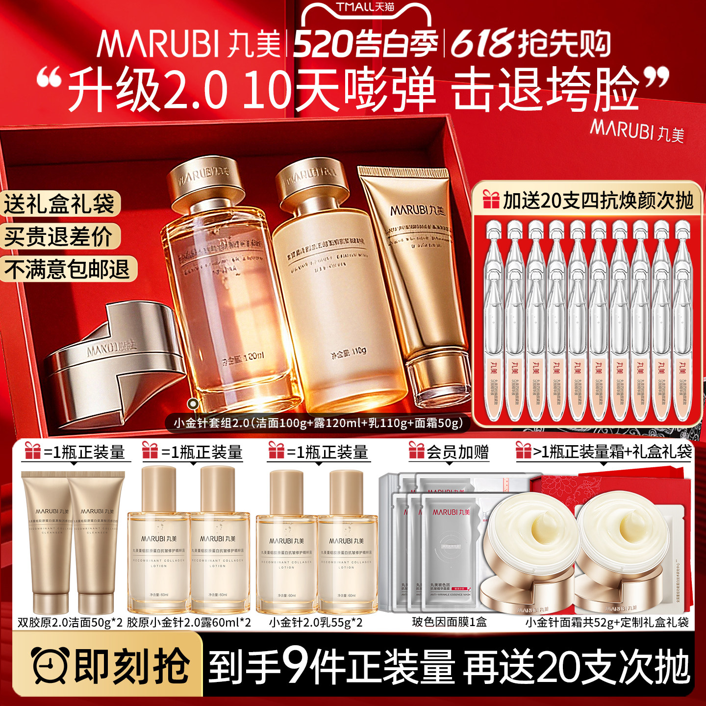 520礼物丸美重组胶原蛋白套装小金针水乳护肤品官方旗舰店正品