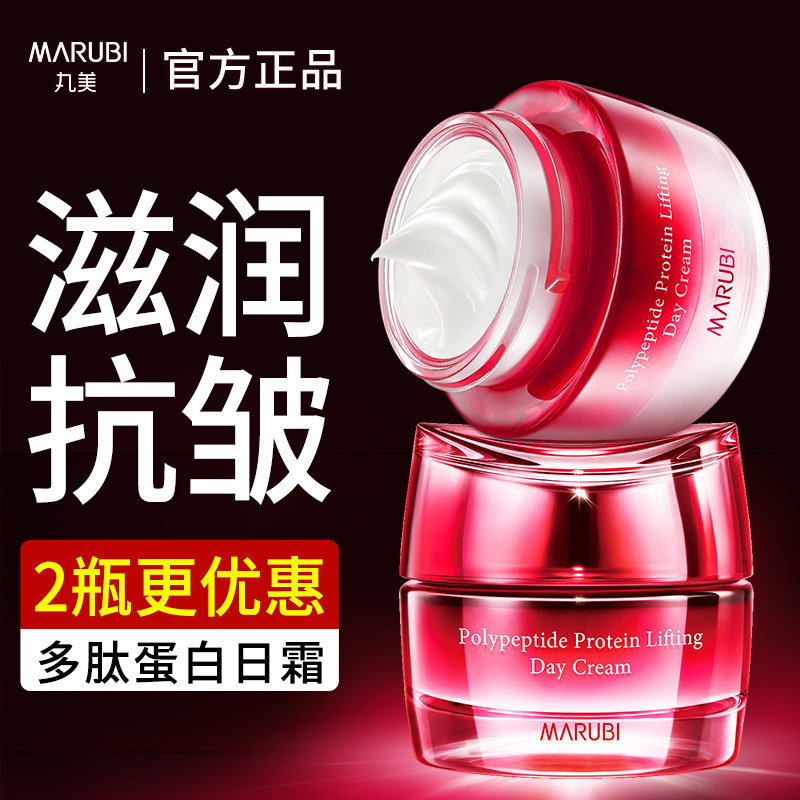 丸美多肽蛋白提拉日霜淡纹抗皱紧致面霜保湿补水滋润护肤国货正品,美容护肤/美体/精油,乳液/面霜,淘宝优惠券,粉丝福利购,淘宝优惠卷