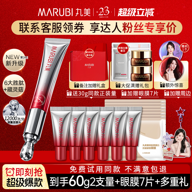 买1送1丸美小红笔3.0眼霜+按摩仪