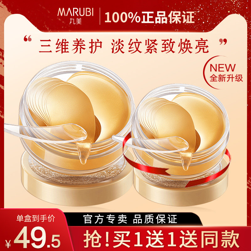 丸美纳米金胶原紧致眼膜贴抗皱去淡化细纹官方旗舰店官网正品专卖