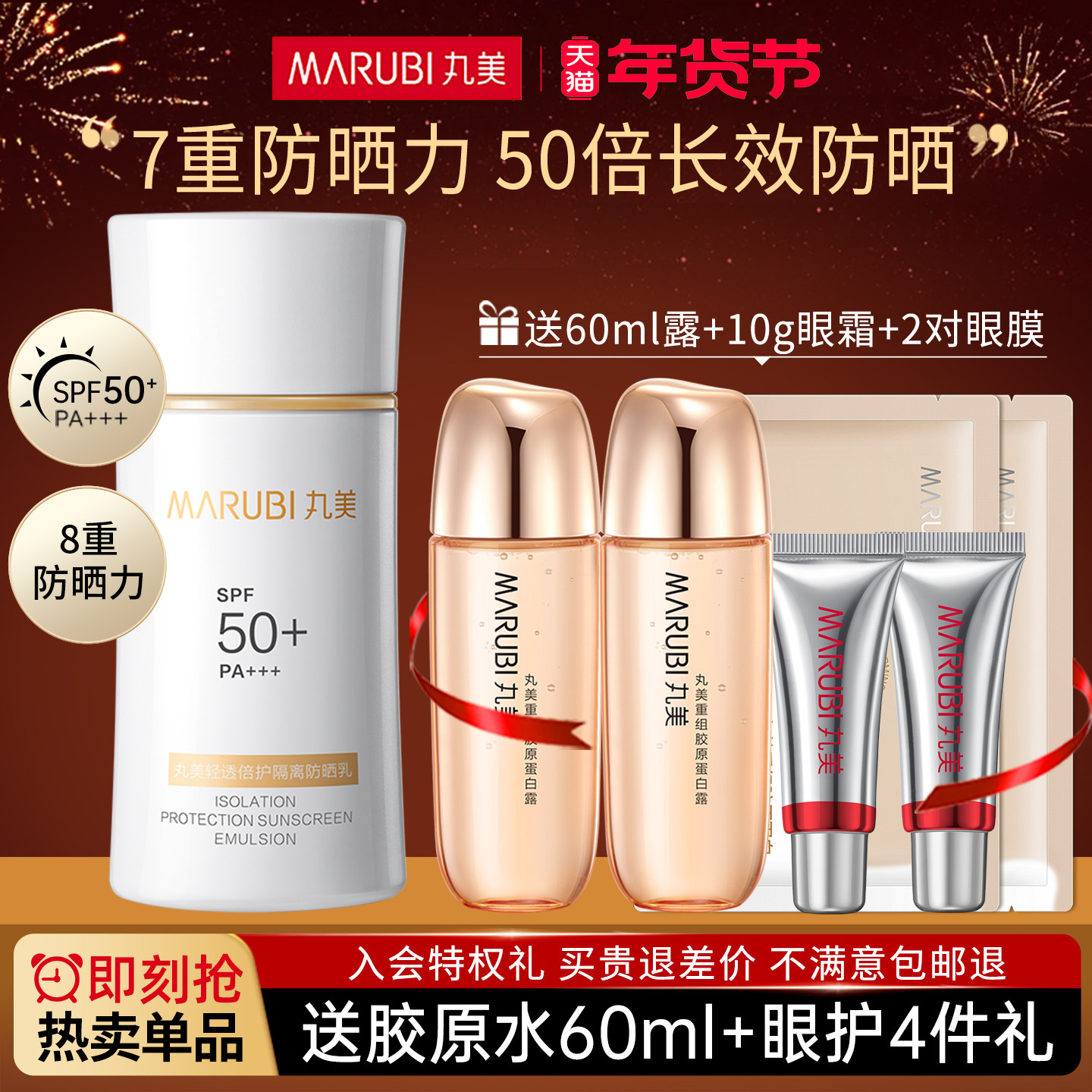 丸美50倍防晒霜隔离二合一防紫外线清爽不油腻军训专用学生党户外