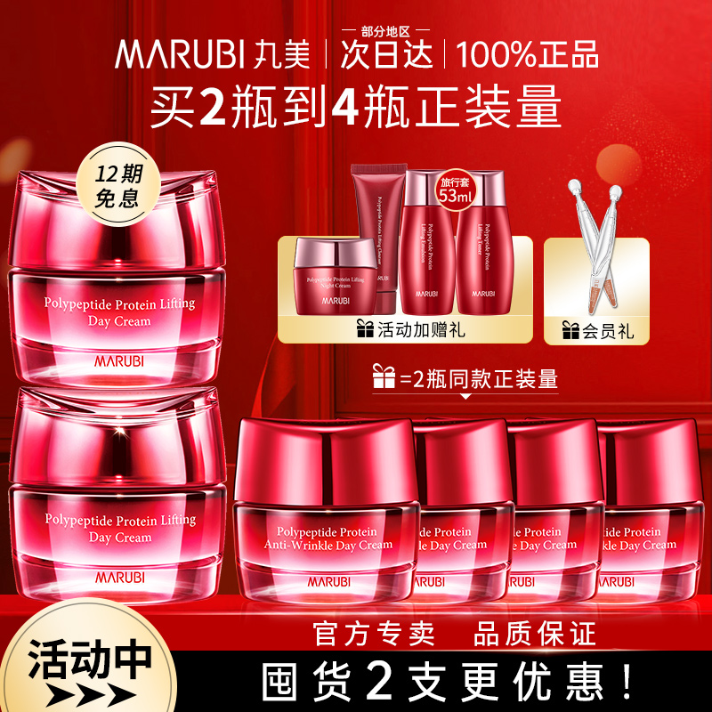 丸美面霜多肽蛋白提拉日霜抗皱紧致保湿补水滋润官方旗舰店正品女