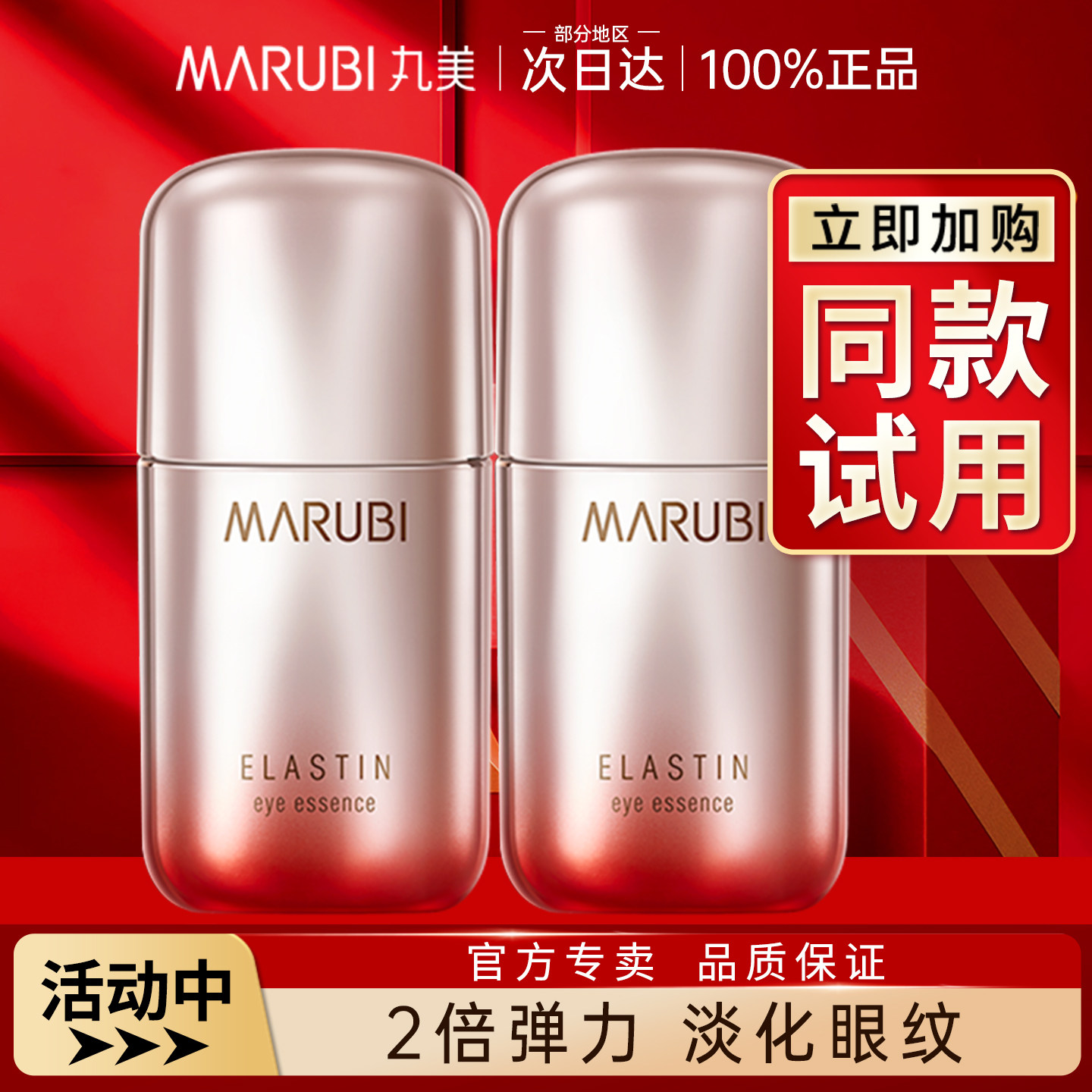 丸美眼霜第五代弹力蛋白眼精华素中小样试用装官方旗舰店专柜正品