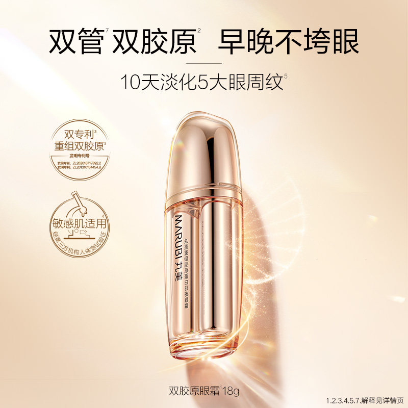 丸美小金针胶原蛋白眼霜抗皱紧致补水保湿淡化细纹皱纹日夜眼精华