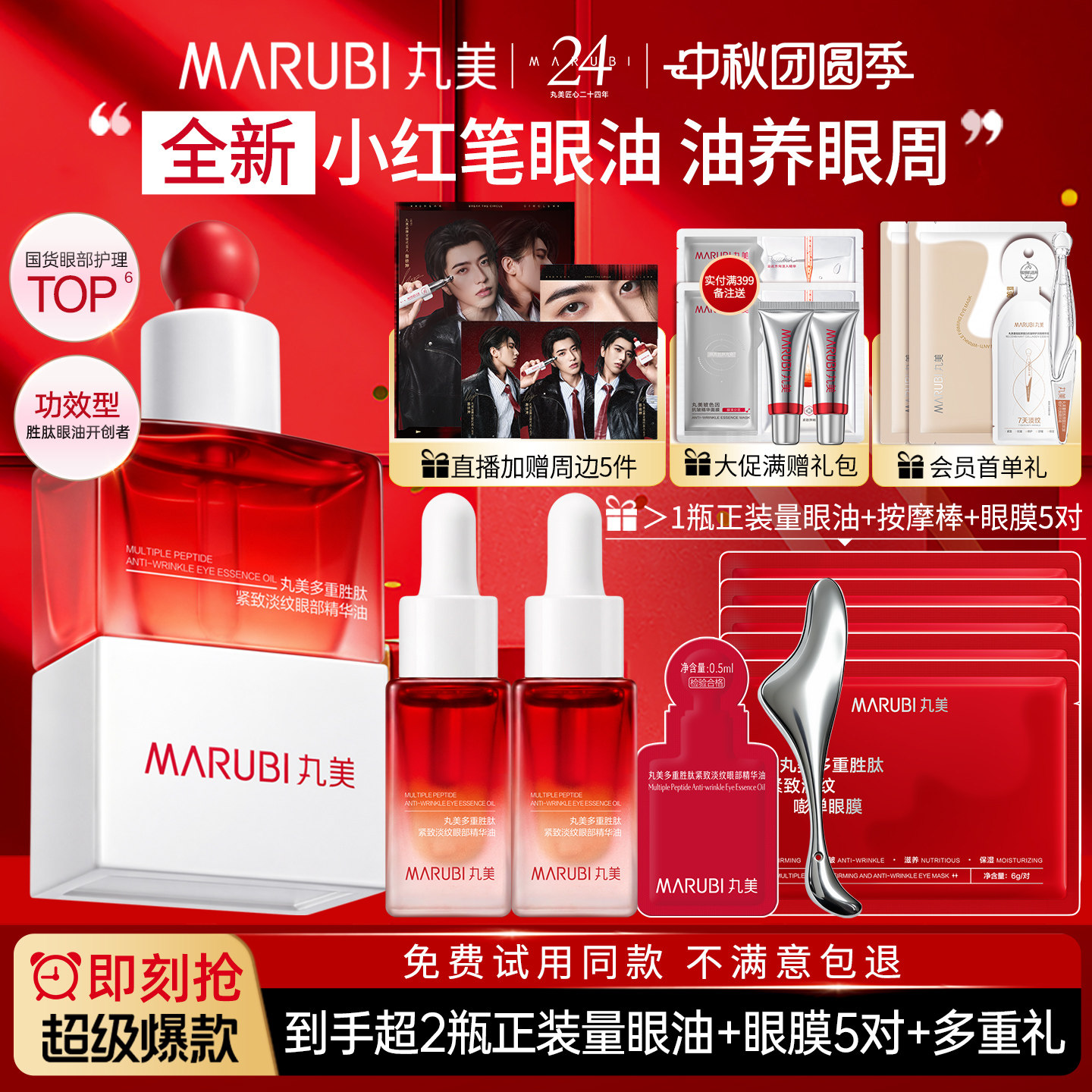 丸美小红笔眼油眼部精华油眼霜胜肽去淡化细纹紧致抗皱官方正品女图片