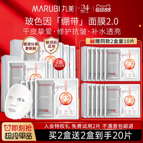 丸美玻色因绷带面膜贴修护抗皱紧致补水保湿舒缓女士品牌官方正品