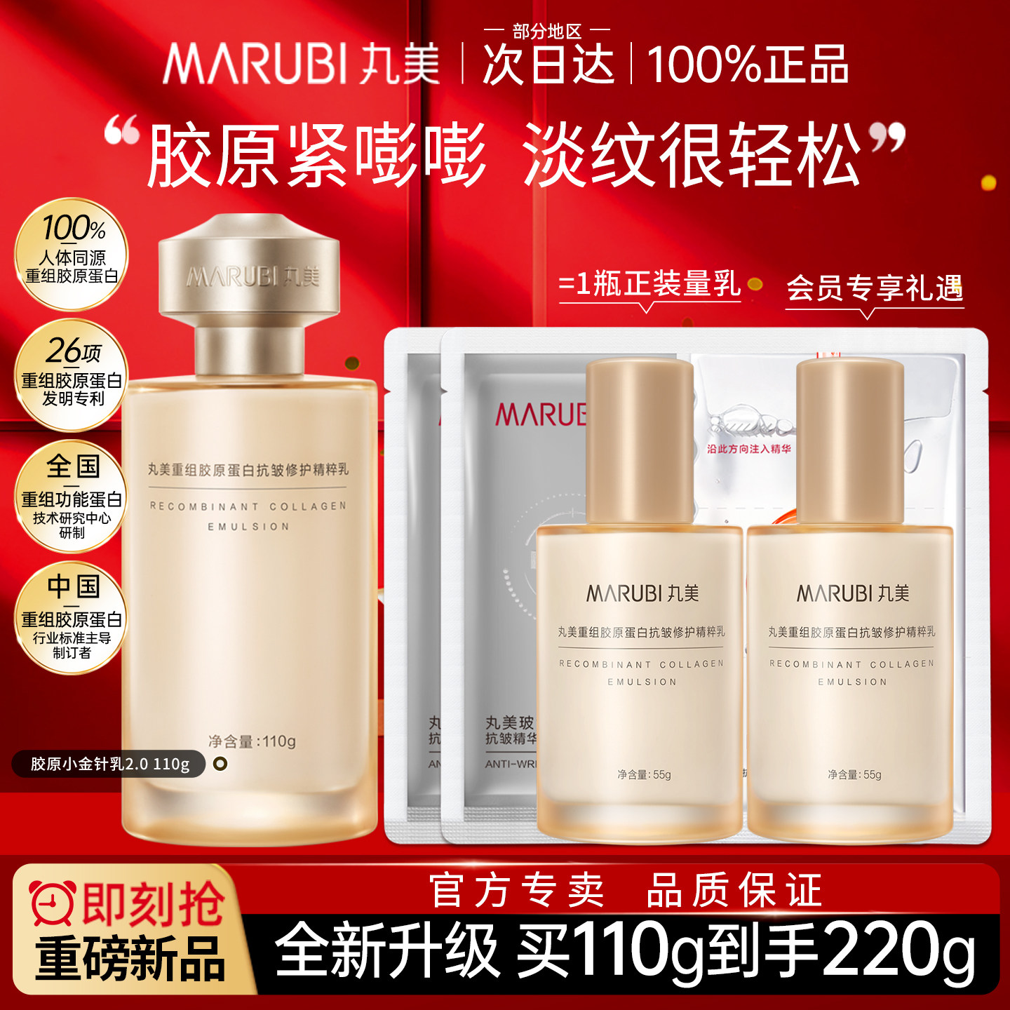 丸美小金针乳液重组胶原蛋白抗皱紧致保湿舒缓修护官方旗舰店正品