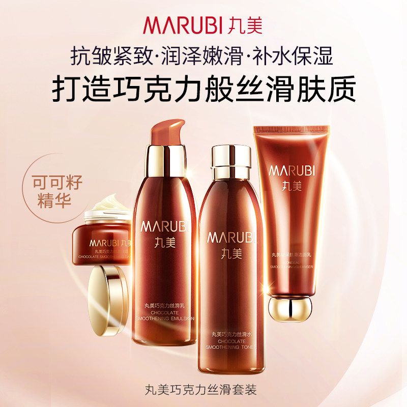 丸美巧克力丝滑水乳套装抗皱紧致补水保湿护肤品品牌官方正品女士