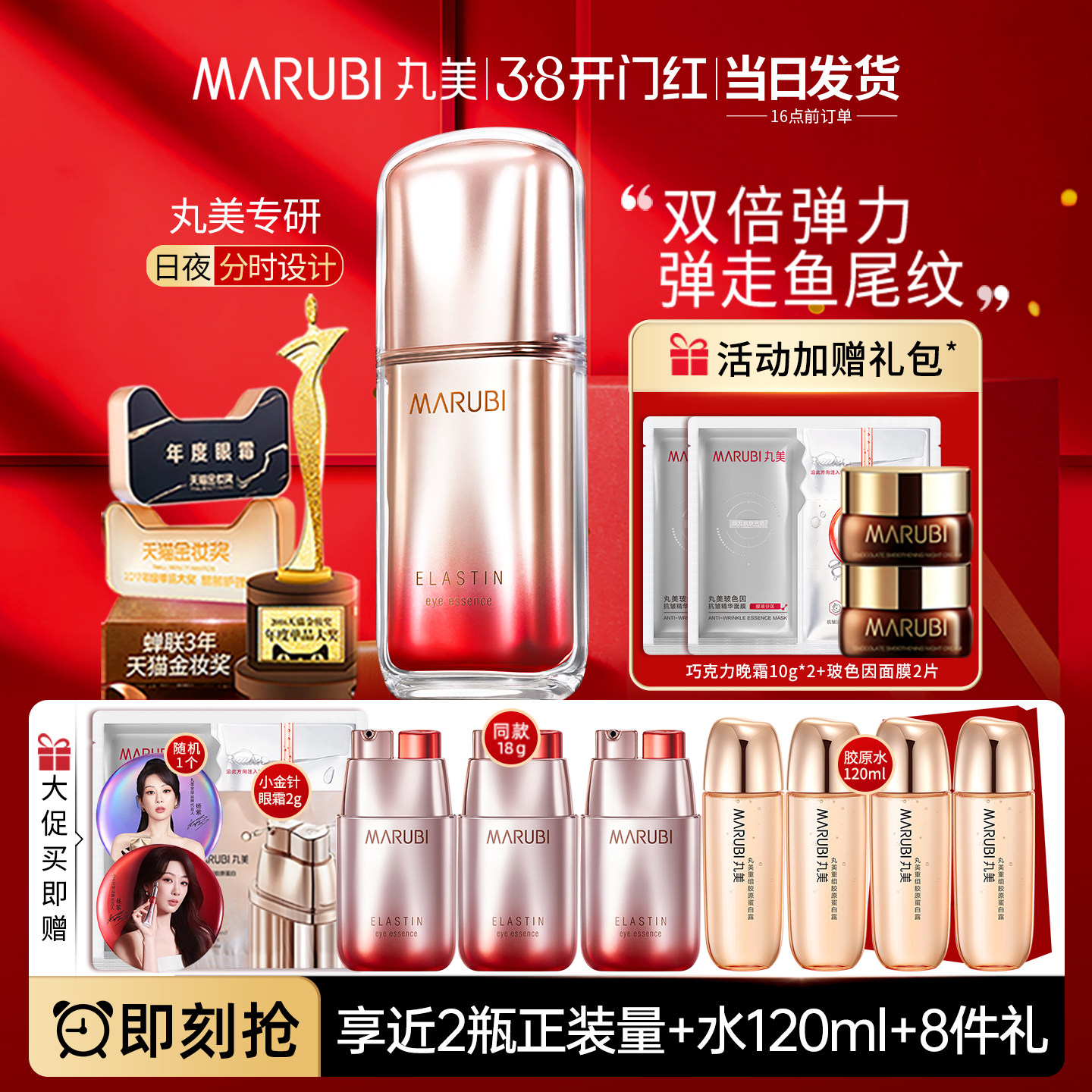 丸美眼霜第五代弹弹弹弹力蛋白眼精华素30岁40官方旗舰店官网正品