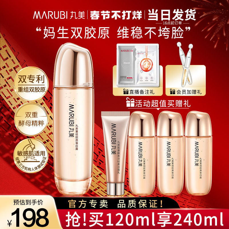 丸美双胶原精华水重组胶原蛋白爽肤水保湿补水护肤旗舰店官方正品